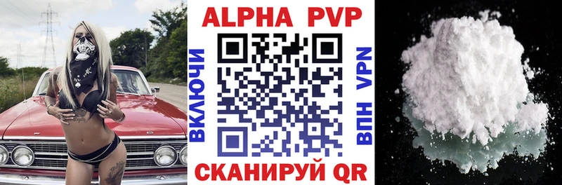 Купить где  Кинешма  APVP кристаллы 